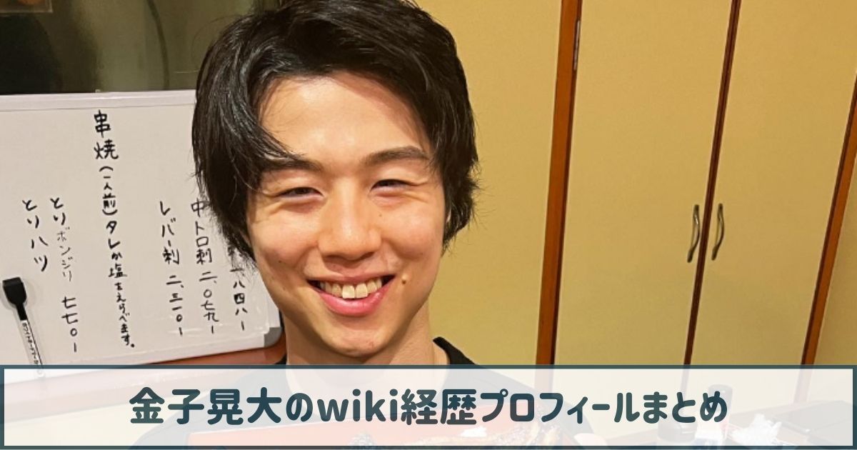 金子晃大のwiki経歴プロフ｜キックボクシングの戦績がすごい！所属ジムは？